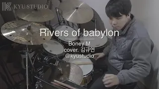 Rivers Of Babylon - Boney M (오징어 POP 4/4)