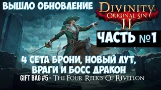 ⚔️Divinity: Original Sin 2🔊 Прохождение. Часть №1