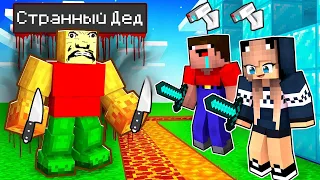 САМЫЙ ЗАЩИЩЕННЫЙ ДОМ В МАЙНКРАФТ ПРОТИВ СТРАННЫЙ ДЕД В MINECRAFT