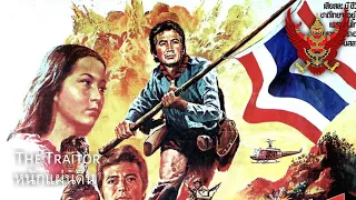 Thai Anti-Communist Song : หนักแผ่นดิน - The Traitor