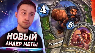 ЭТОТ ХАНТ ЗАХВАТЫВАЕТ МЕТУ - Рено охотник | Битва в Бесплодных Землях | Hearthstone