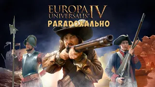 Paradoxально. Почему вам стоит поиграть в Europa Universalis 4?