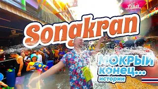 ТАЙСКИЙ НОВЫЙ ГОД. СОИ 6. МОКРЫЕ И СЧАСТЛИВЫЕ! PATTAYA SONGKRAN 2023 SOI 6