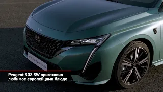 Пятидверные вкусности — Peugeot 308 SW и Honda Civic | Новости с колёс №1567