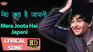 Mera Joota Hai Japani मेरा जूता है जापानी - HD English Lyrical Song | Mukesh | Nargis,Raj Kapoor.