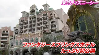 1泊34万円?!たっぷりファンタジースプリングスホテル初公開【TDS】レストランの食レポもあるよ/Tokyo Disneysea