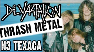 DEVASTATION - thrash metal из ТЕХАСА / Обзор от DPrize