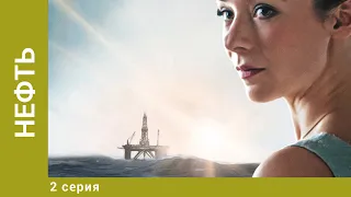 Нефть. 2 Серия. Драма. Лучшие сериалы