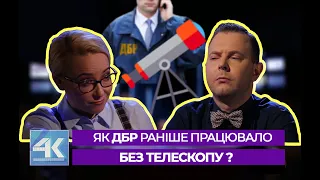 Як ДБР працювало без телескопу? / Чому найкращі поліцейські– у Львові? / Як швидко перетнути кордон?