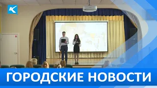 Городские новости 08 февраля 2022