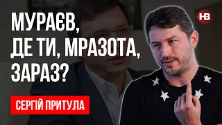 Мураєв, де ти, мразота, зараз? – Сергій Притула, волонтер