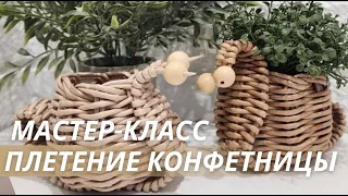 Новый мастер-класс школы плетения из бумажной лозы LOZAMASTER😀