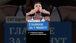 Новости в 21:00