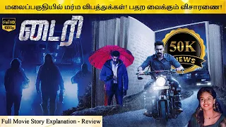 Diary Full Movie in Tamil Explanation Review | Movie Explained in Tamil | February 30s