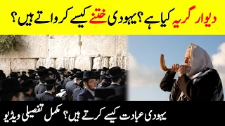 Why Jews Cry In The Front Of Wailing Wall? || How Do Jews Worship? || Complete History Of  Jerusalem