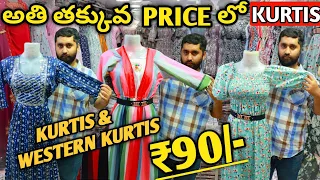 Rs.90 kurtis wholesale market in Hyderabad  printed kurtis western kurtis wholesale market Hyderabad