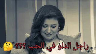 Radwa el Sherbiny    راجل الدلو و الحب؟؟؟ 🤔 مع رضوى الشربيني