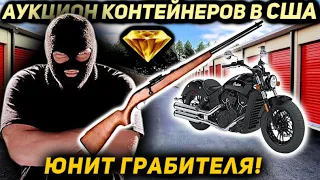 Он Грабил И Складывал Всё В Этот Контейнер! Мы Взяли Склад Грабителя! Нашли Оружие Золото И МОТОЦИКЛ