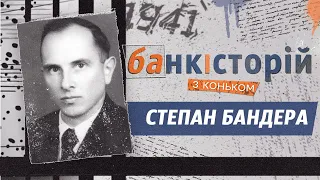 Все, що ви не знали про Степана Бандеру | Банк історій з Коньком