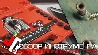 Инструмент для развальцовки труб AE&T (TA-M1007)