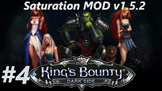 Прохождение King's Bounty: Dark Side [Saturation MOD] v.1.5.2. Часть 4.