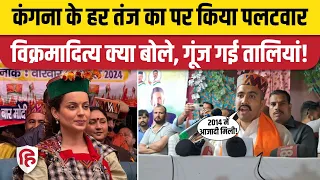 Kangana Ranaut vs Vikramaditya Singh: Mandi Congress प्रत्याशी का कंगना को जवाब। Himachal Pradesh