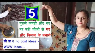 5 मस्त ideas देखकर तो मजा ही आ जायगा - amazing ideas for home & kitchen from old cloths /home hacks