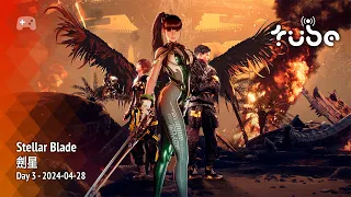 Tubeculture.live plays Stellar Blade 劍星 [PS5] - Day 3 2024-04-28