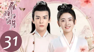 ENG SUB【雁归西窗月 Time Flies and You Are Here】EP31 赵孝谦十里红妆娶谢小满（曾舜晞、梁洁）