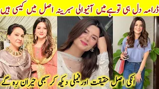 Dil Hi Tou Hai Drama Actress Sabrina Real Family Dil Hi Tou Hai Last Episode 65 #MariaMalikBiography