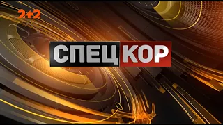 Спецкор – 18:15 від 27 травня 2020 року