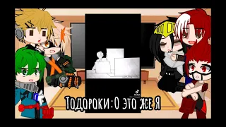 ×||Реакция МГА на Злодея🤡🔪Деку|| ~2/? Гача Клуб🧡💚~×