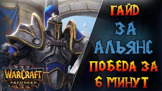 Как заставить соперника сдаться?   Warcraft 3 Reforged - Гайд за Альянс