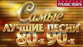 САМЫЕ ЛУЧШИЕ ПЕСНИ 80-х 90-х ФОРУМ ❂ МИРАЖ ❂ СЕРОВ ❂ КУЗЬМИН ❂ ЧАЙ ВДВОЕМ