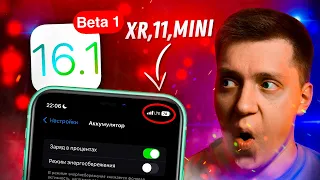 Индикация Батареи ВЕЗДЕ!! Apple выпустила iOS 16.1 Beta 1 для iPhone! Стоит ли Ставить? Что Нового?