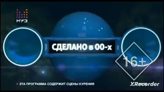 История Заставок Сделано В 90х/Сделано В 00х