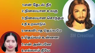 ஸ்வர்ணலதா கிறிஸ்தவ பாடல்கள் || SN Creation Songs