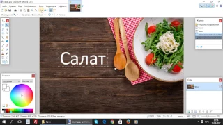 Paint.net. Урок 15 - Как добавить текст в изображение стандартными средствами