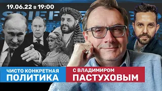 Путина отпустило на ПМЭФ? BBC взял интервью не у Лаврова, а у Молотова и Риббентропа / Пастухов