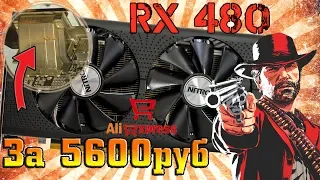 Усосанная RX480 с алиэкспресс за 5600руб