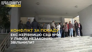 Конфлікт з містом за посаду директора школи №96 триває