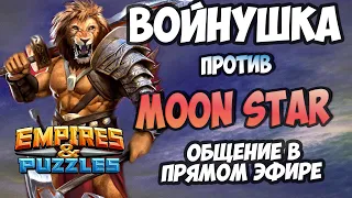 ВОЕННЫЙ СТРИМ // AGGRAVATED STRAIT MURKIN // ОБЩЕНИЕ С НЕКРОМ В ПРЯМОМ ЭФИРЕ // Empires and Puzzles.