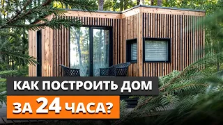 РЕАЛЬНЫЕ способы ПОСТРОИТЬ загородный ДОМ за 24 ЧАСА!