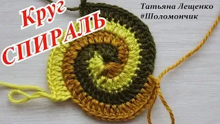 Вязание крючком. Урок 15.1 - Круг спираль (начало) | Spiral crochet circle motif