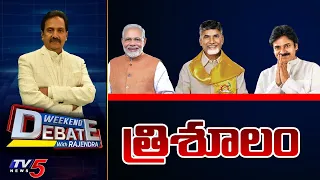 LIVE : త్రిశూలం | Weekend Debate with Rajendra | AP Politics | TV5 News