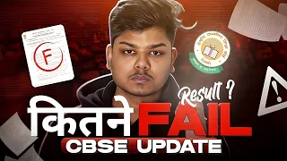 CBSE Boards Results out? 🚨| Kitne Bacche FAIL? | Cbse latest news