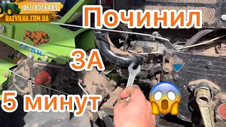 Как починить мототрактор, мотоблок ЗА 5 МИНУТ?