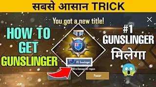 How to Get Gunslinger Title | इन Tips से India में #1 Gunslinger मिलेगा | PUBG Mobile