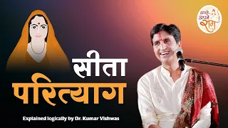 सीता निर्वासन | Dr Kumar Vishwas | Apne Apne Ram