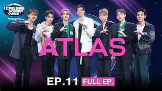I Can See Your Voice Thailand (T-pop) | EP.11 | ATLAS | 13 ก.ย.66 Full Ep.